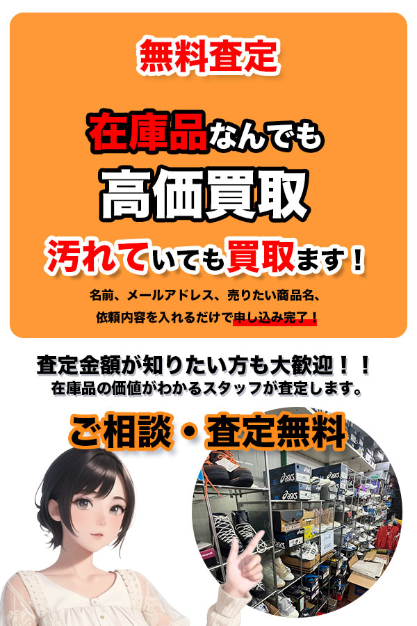 在庫買取専門店　Tコレ京都在庫